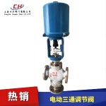 電動(dòng)三通調節閥