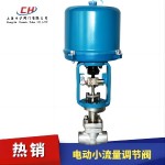 電動(dòng)小流量調節閥