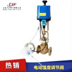 電動(dòng)溫度調節閥