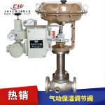 氣動(dòng)保溫調節閥
