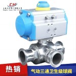 氣動(dòng)三通衛生級球閥