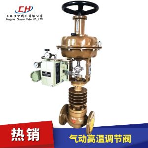 氣動(dòng)高溫調節閥圖片
