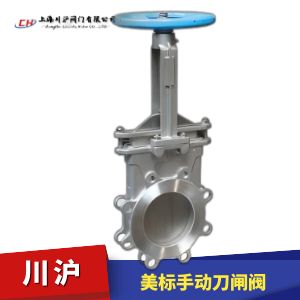 美標手動(dòng)刀閘閥圖片