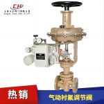 氣動(dòng)襯氟調節閥
